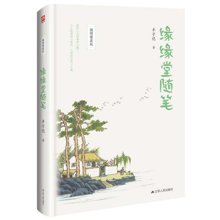 丰子恺