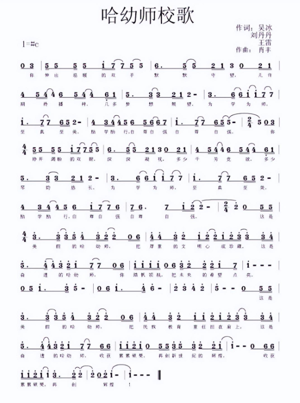 哈尔滨幼儿师范高等专科学校