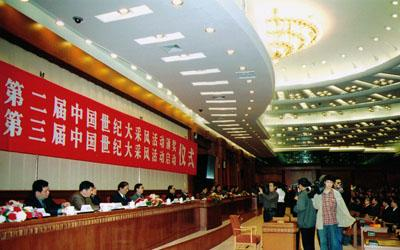 中国世纪大采风