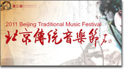 北京传统音乐节