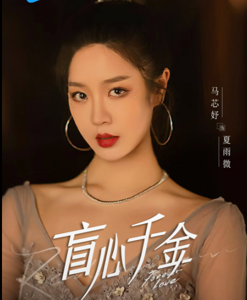 马芯妤.png