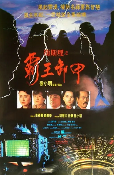 霸王卸甲