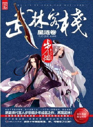 步非烟