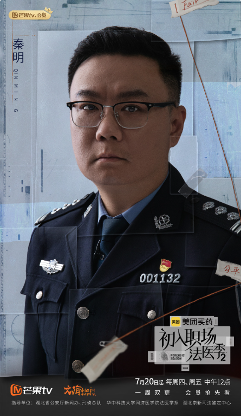 初入职场·法医季2