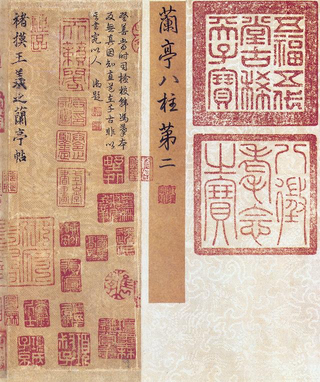 唐摹《兰亭序》