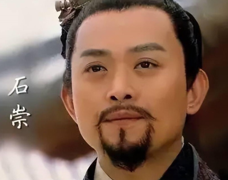 石崇.jpeg