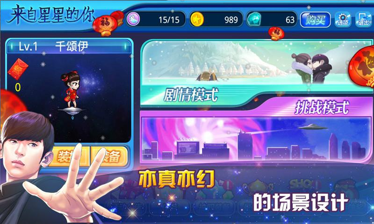 来自星星的你