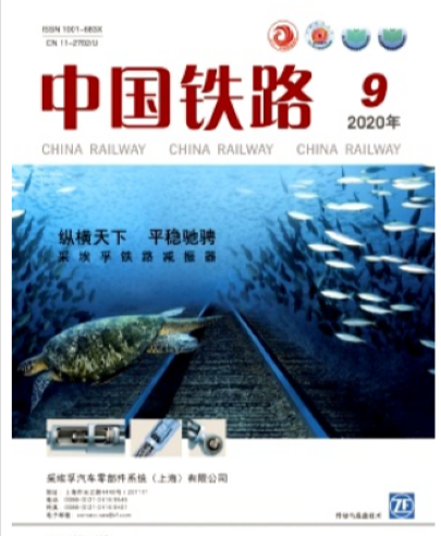中国铁路