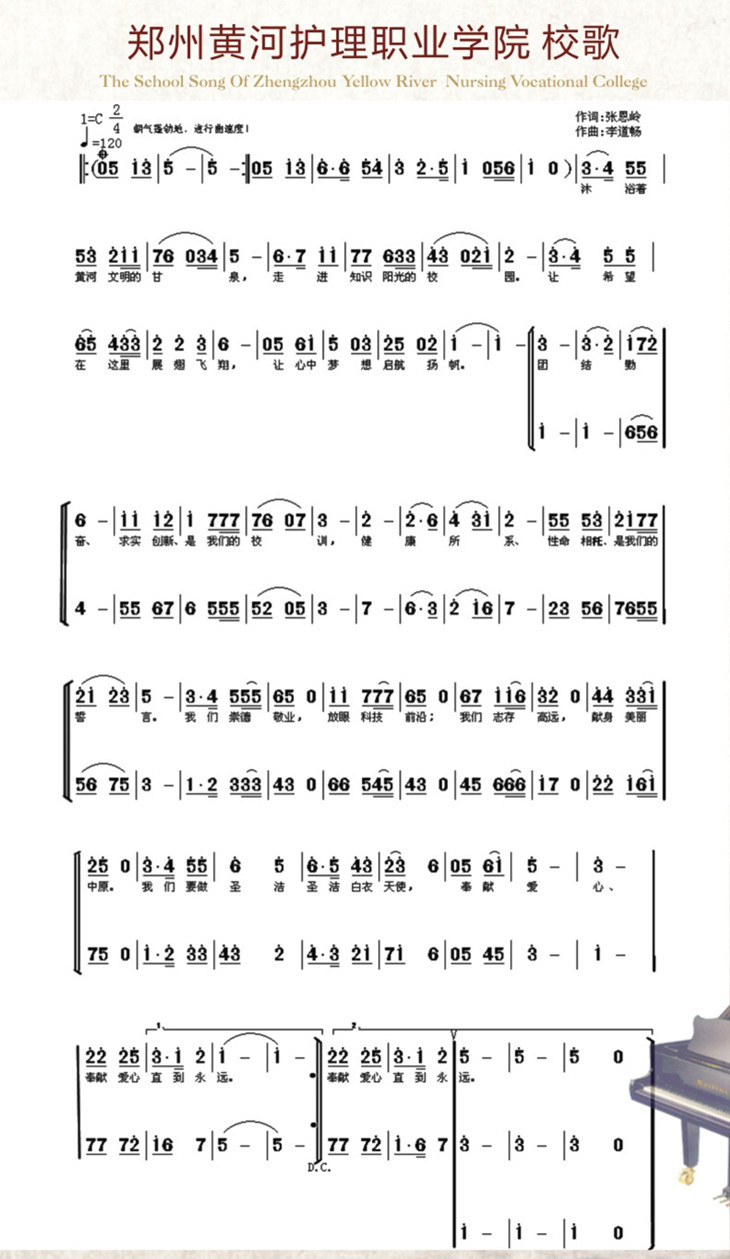 郑州黄河护理职业学院