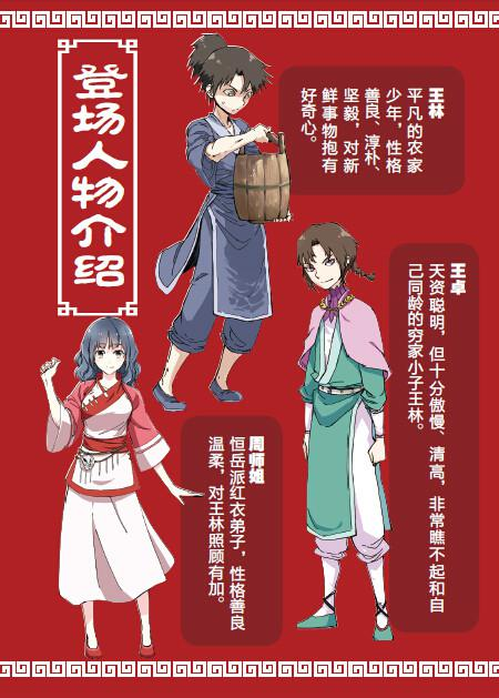 仙逆