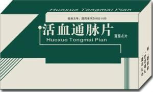 活血通脉片