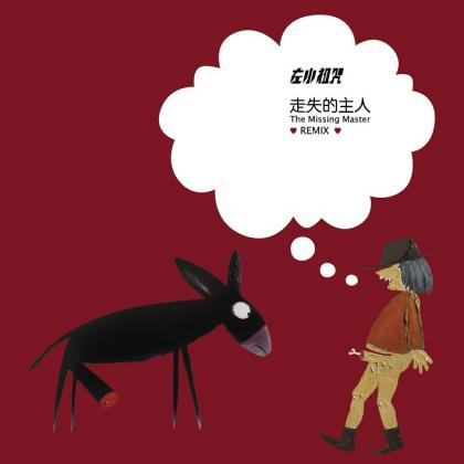 左小祖咒