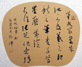 张挥