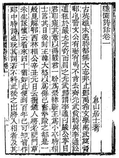 随园诗话