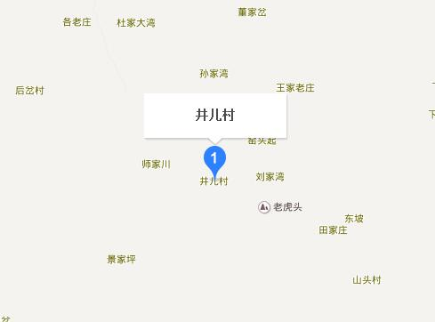 井儿村