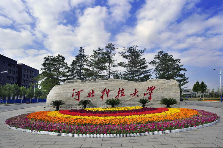 河北科技大学.png