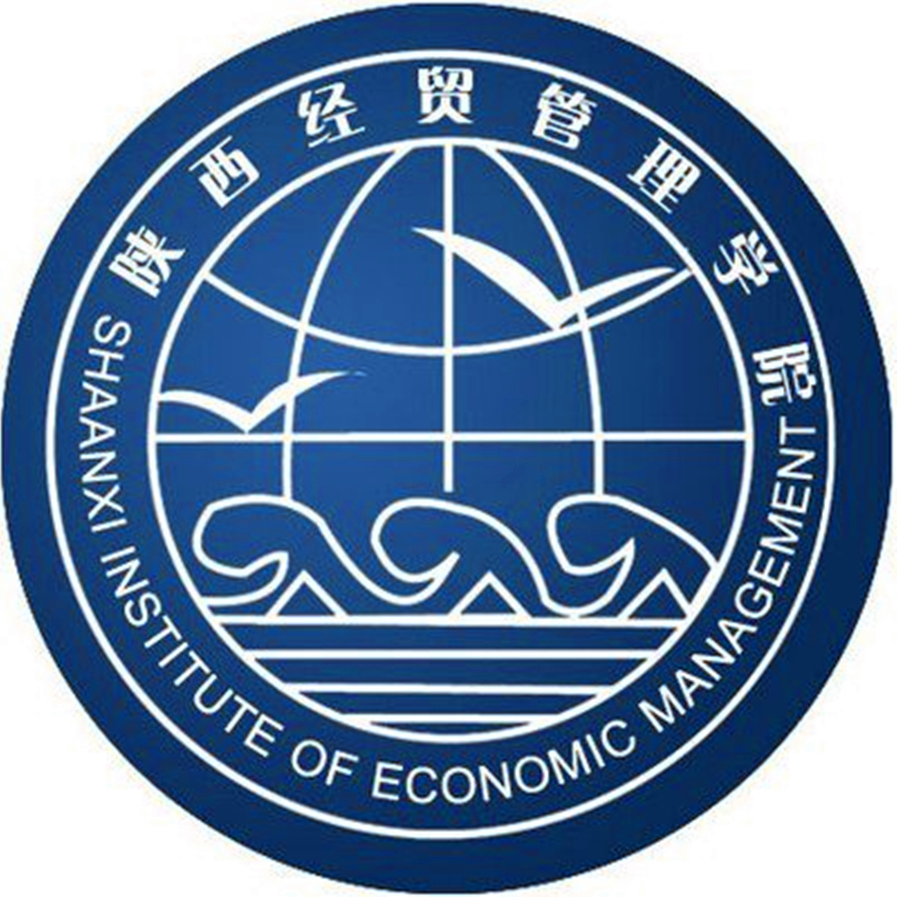 陕西经贸管理学院