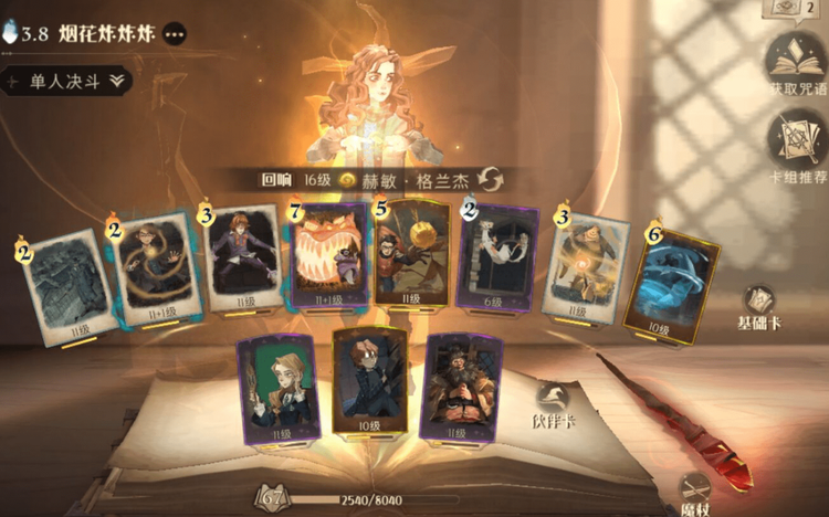 哈利波特：魔法觉醒