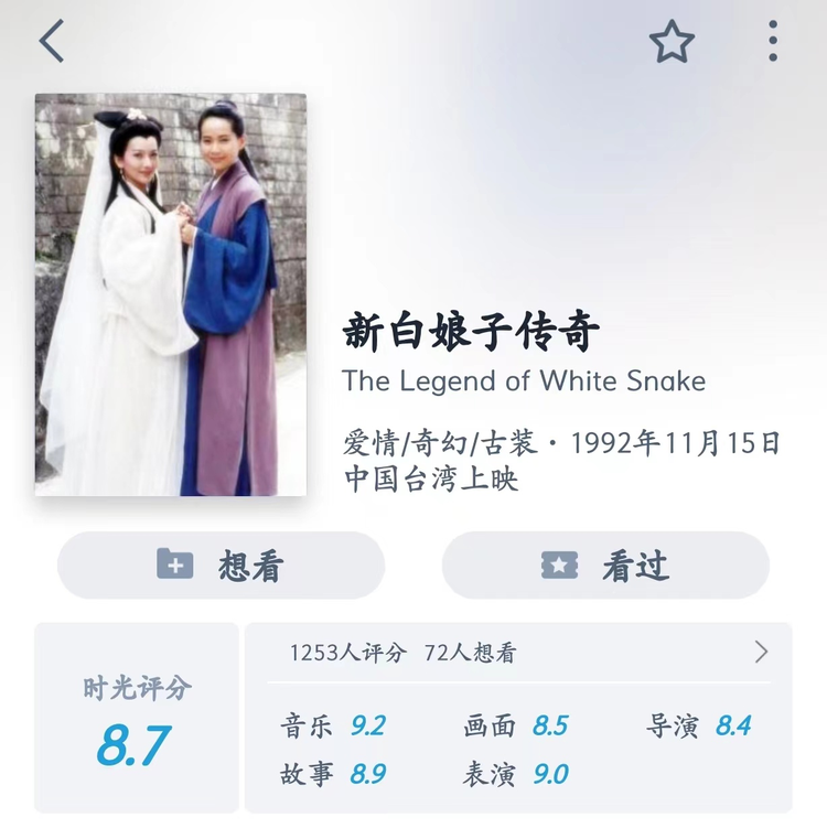 新白娘子传奇