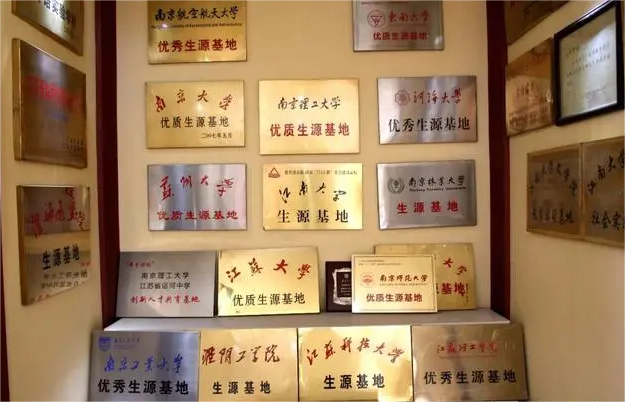 江苏省运河中学