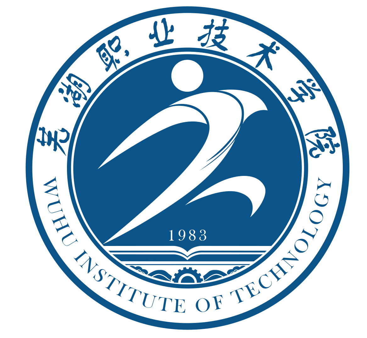 芜湖职业技术学院