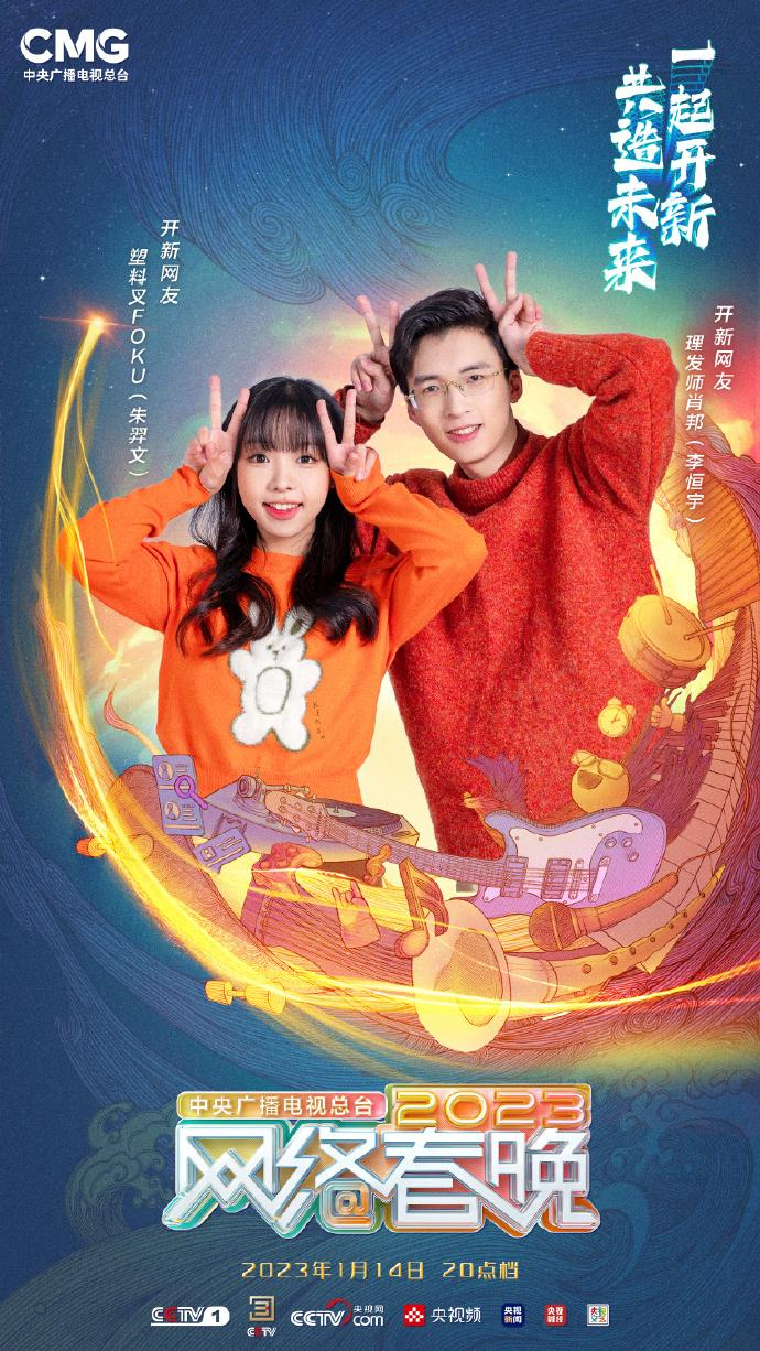 中央广播电视总台2023网络春晚