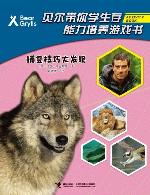 贝尔·格里尔斯