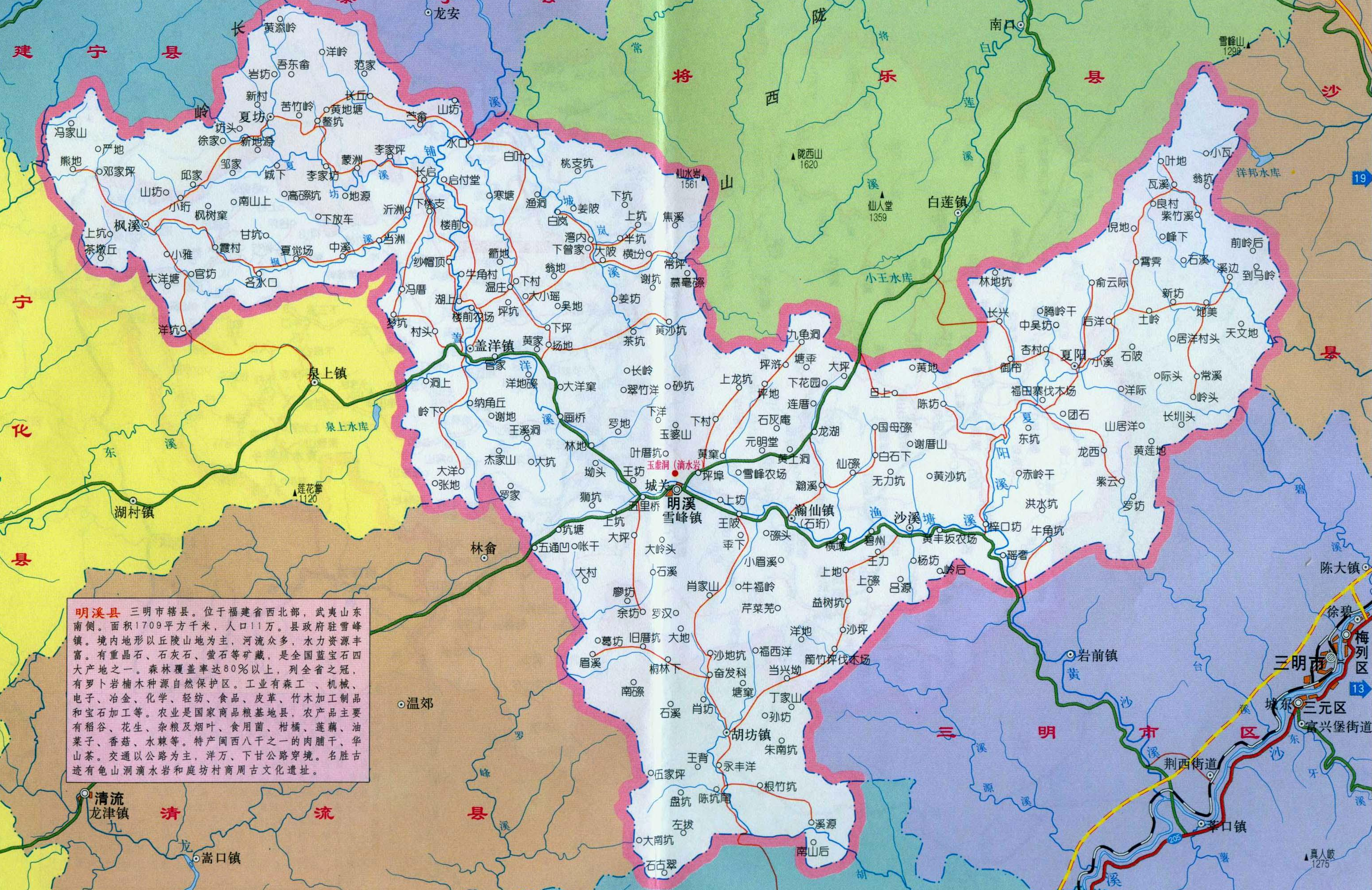 明溪县