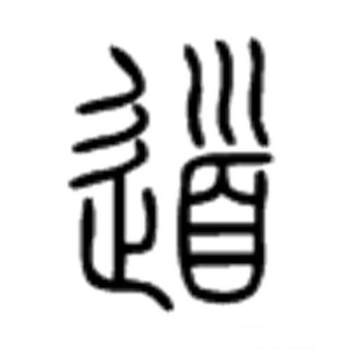 道