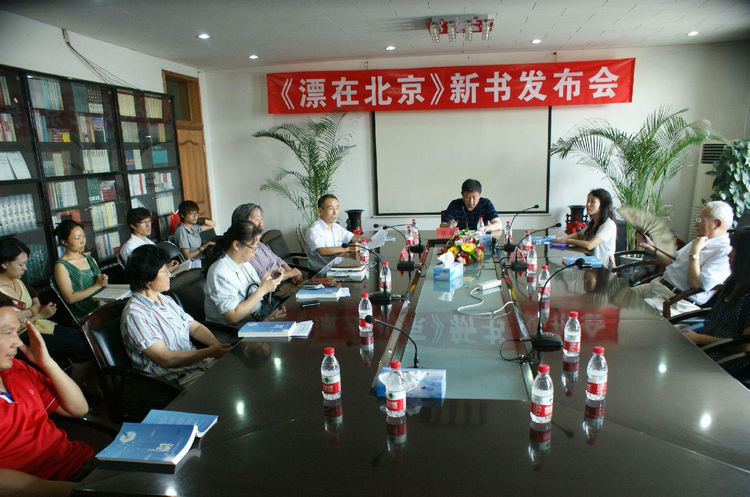 漂在北京