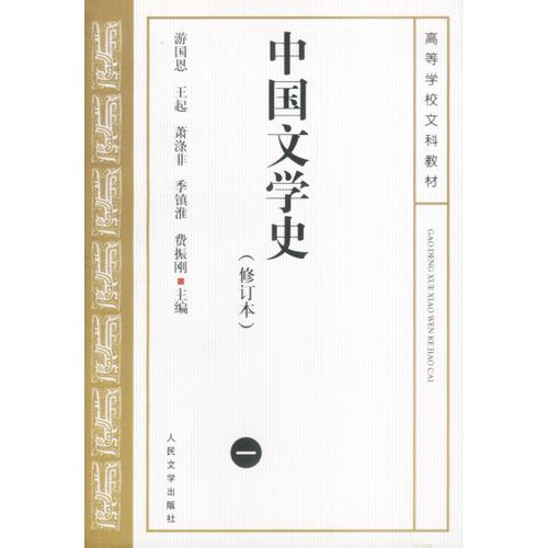 中国古代文学史