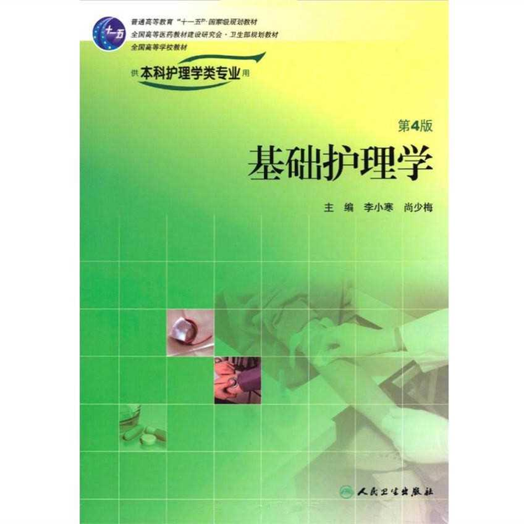 护理学