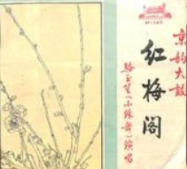 骆玉笙