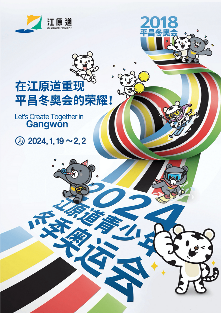 2024年冬季青年奥林匹克运动会