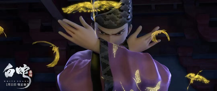 白蛇：缘起