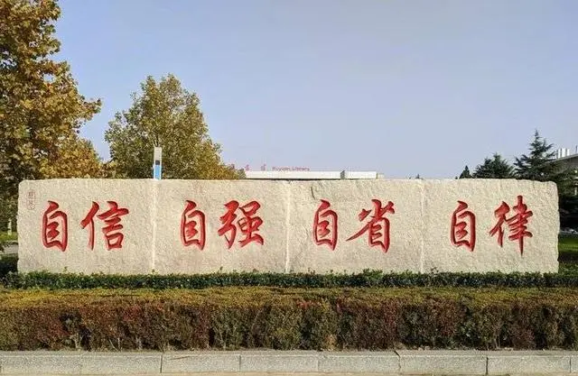 烟台南山学院