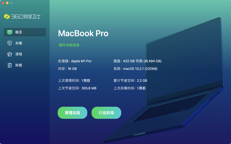 360安全卫士