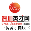 深圳英才网