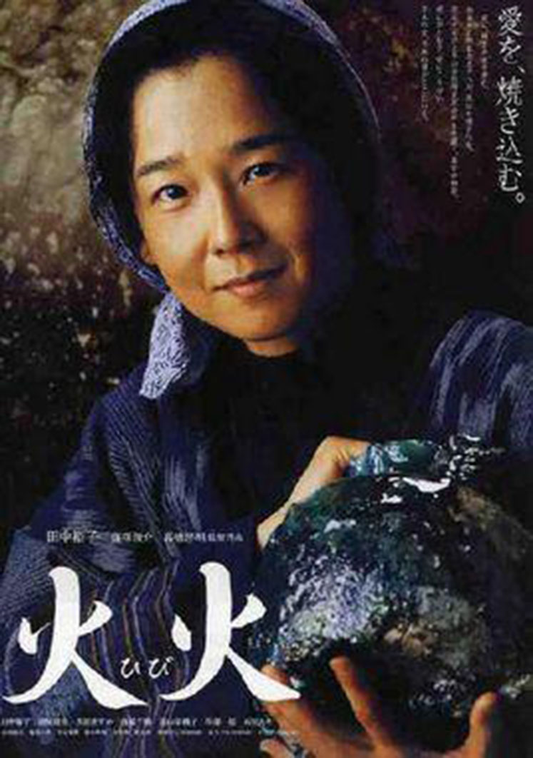 火火