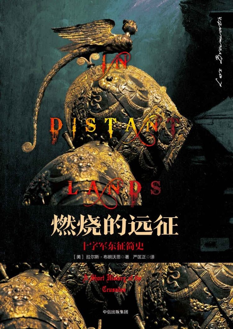 十字军东征