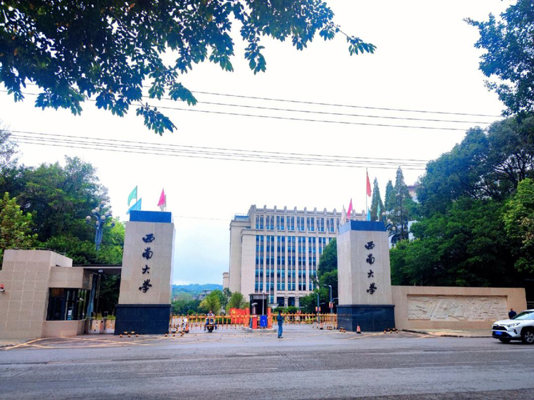 西南大学
