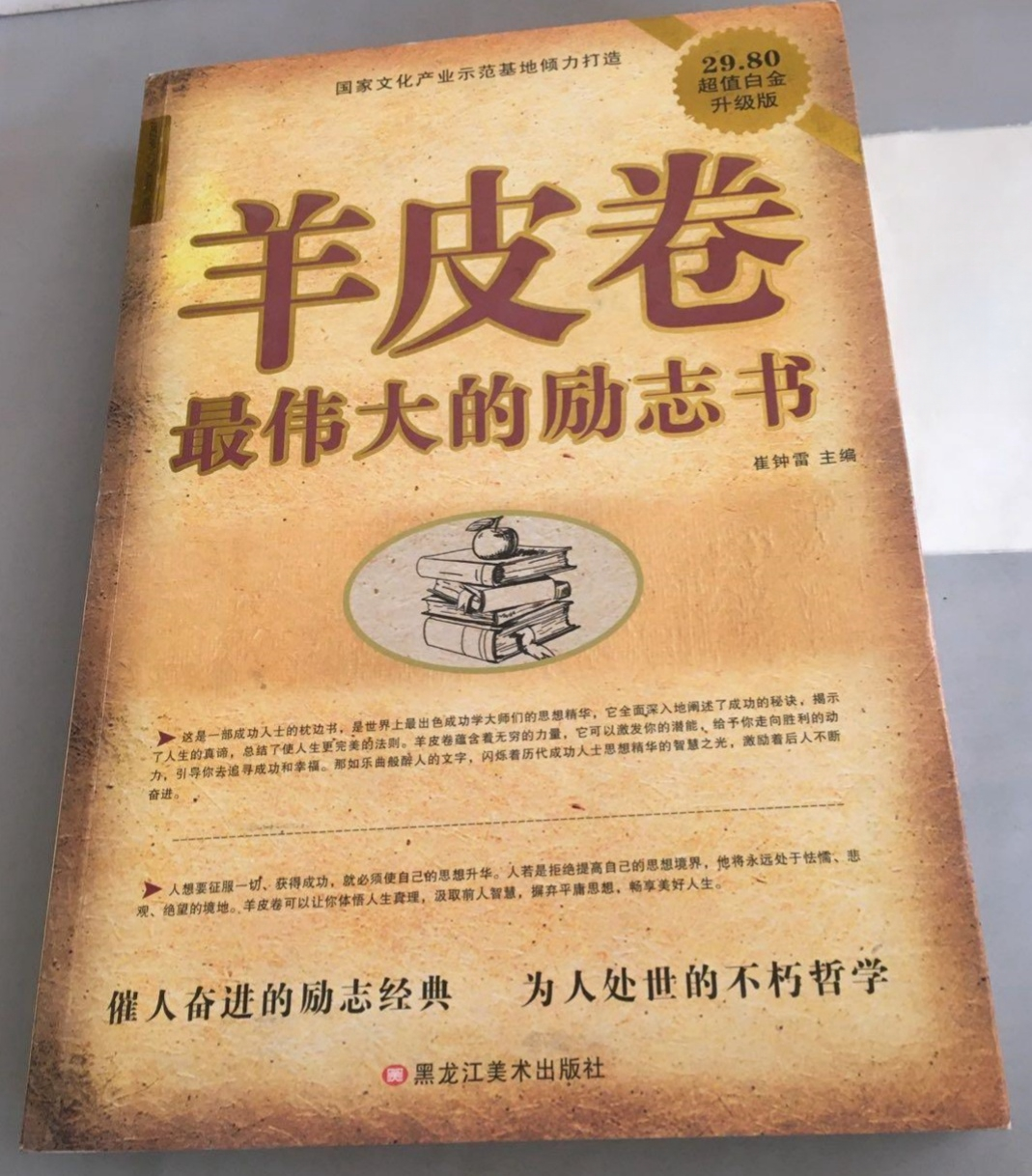 羊皮卷