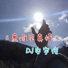 命