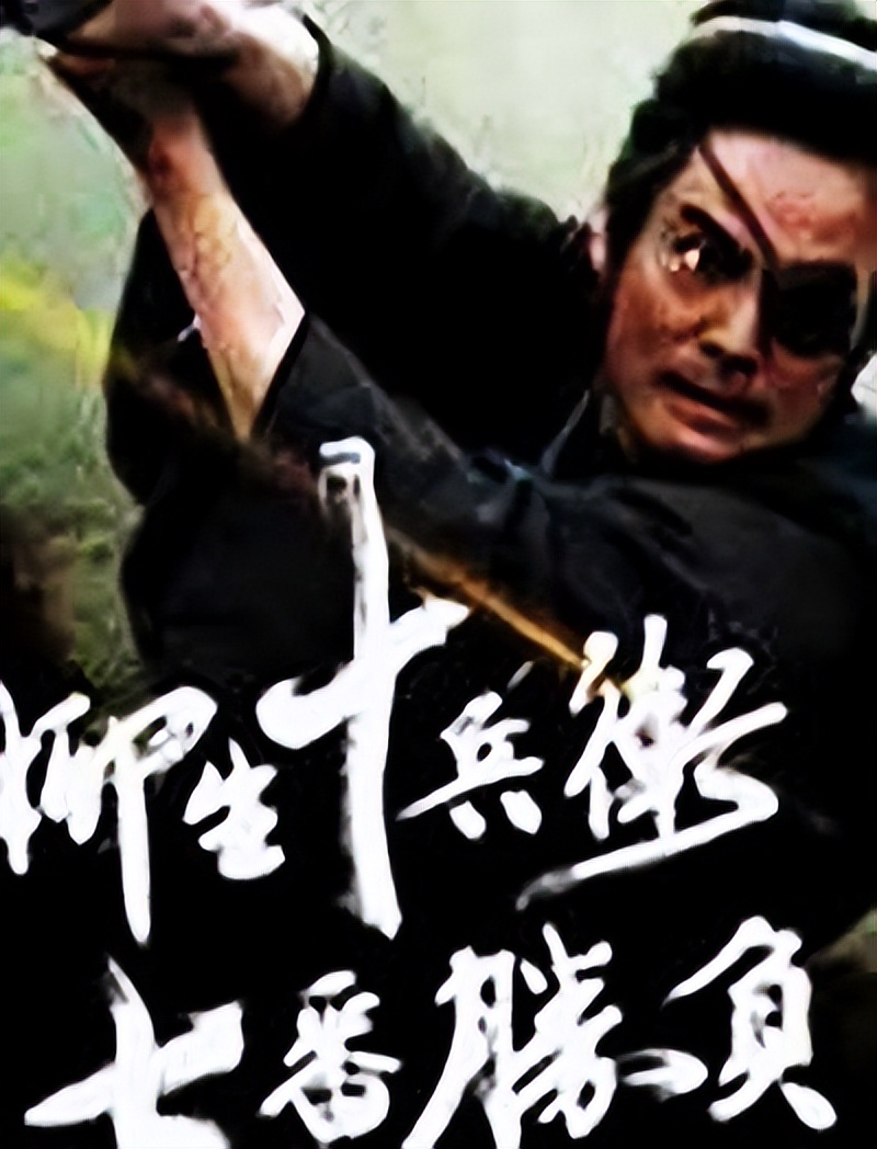 柳生十兵卫七番胜负