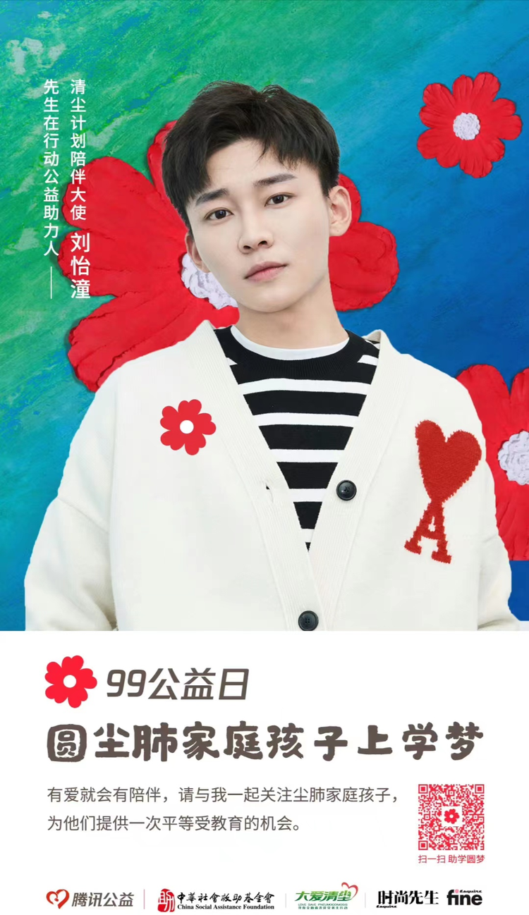 刘怡潼