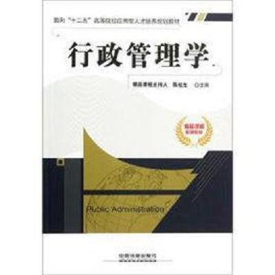 行政管理学
