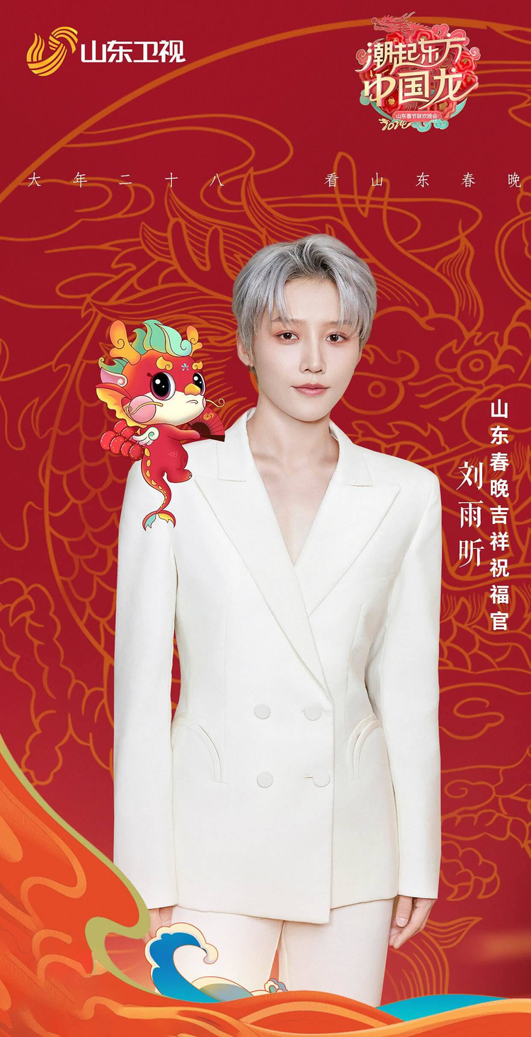 2024年山东卫视春节联欢晚会