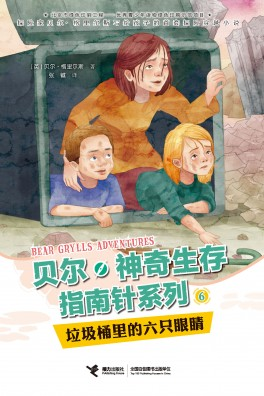 贝尔·格里尔斯