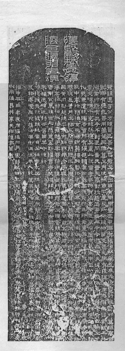 张迁碑