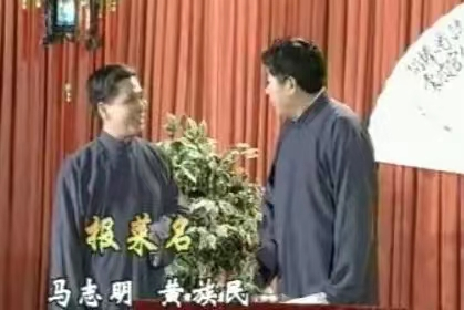 报菜名